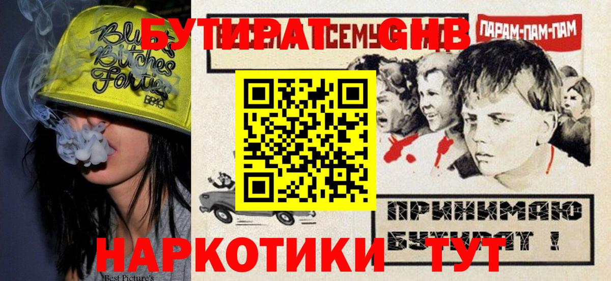 Обь  БУТИРАТ бутик  Бутират  Вход с VPN 