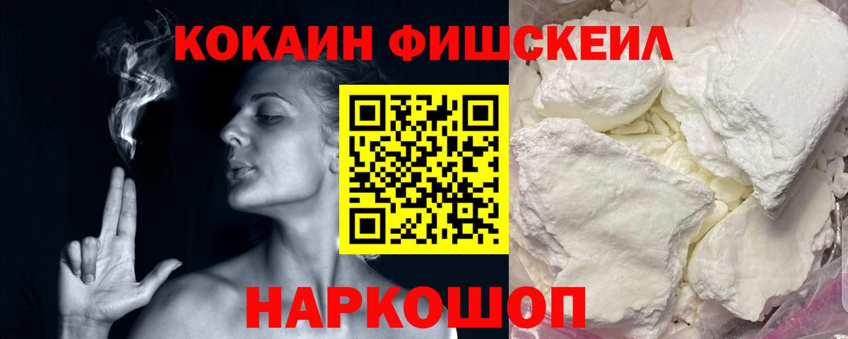 КОКАИН Боливия  Cocaine Fish Scale  Обь  Вход с VPN 