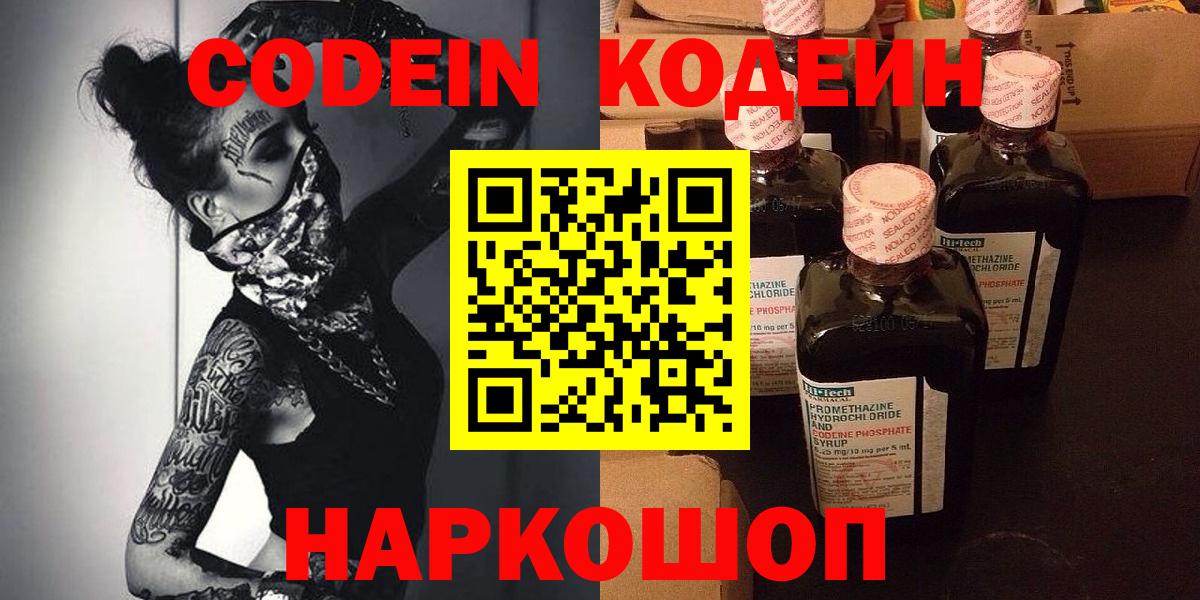 Кодеиновый сироп Lean напиток Lean (лин)  Вход с VPN  наркота  Обь  Codein напиток Lean (лин) 