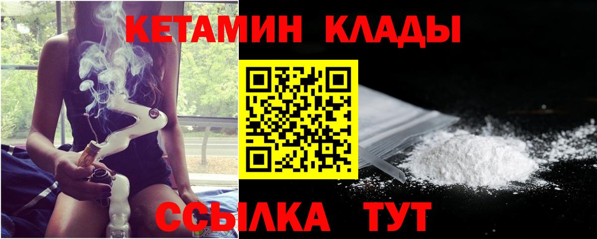 КЕТАМИН ketamine  Вход с VPN  Обь 
