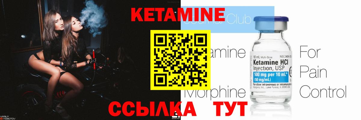 КЕТАМИН VHQ Обь