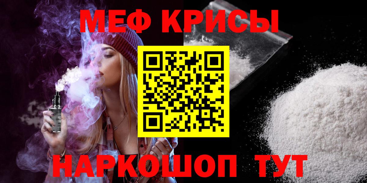 Обь  МЯУ-МЯУ мяу мяу  Вход с VPN  МЕФ  Мефедрон 4 MMC  МЕФ 