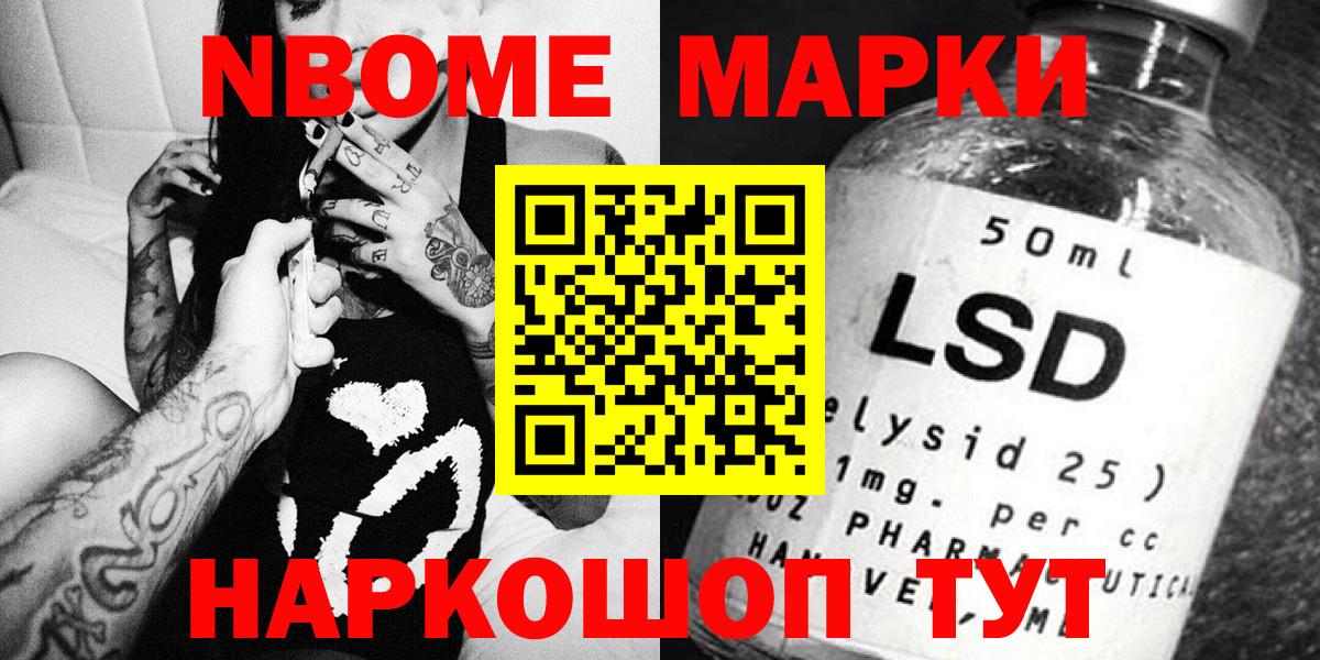 Марки N-bome 1,8мг  Вход с VPN  Обь 