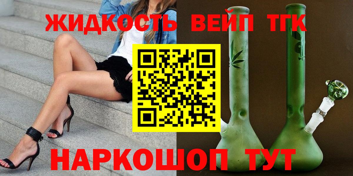 Дистиллят ТГК вейп с тгк  ТГК концентрат  Вход с VPN  Обь 